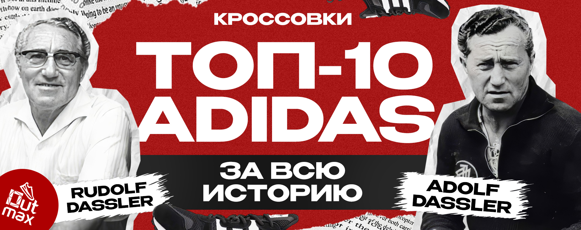 ТОП-10 КРОССОВОК АДИДАС ЗА ВСЮ ИСТОРИЮ
