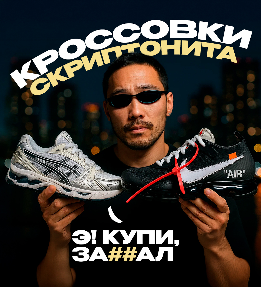 КРОССОВКИ СКРИПТОНИТА НА ЧБД 🔥