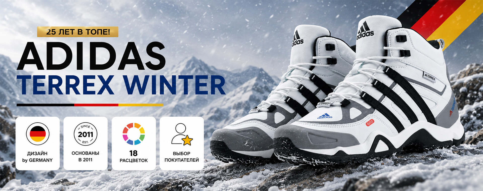 Adidas Terrex: почему их выбирают осенью и зимой 2026 🍂❄️