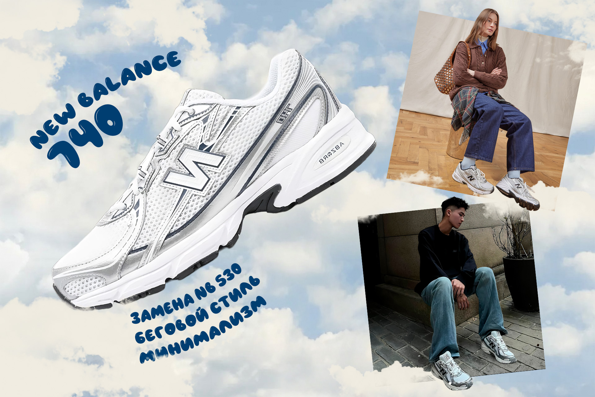 New Balance 740